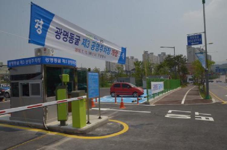 광명동굴 주차, 주말에 자리 없을까? 실시간 꿀팁 대공개!