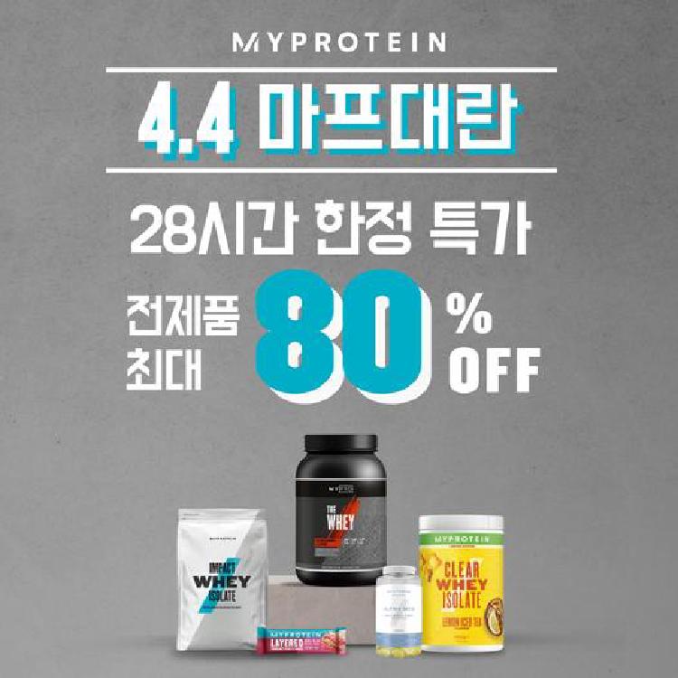 마이프로틴 대란, 이 가격 실화? 2025년 최저가 꿀팁 총정리!