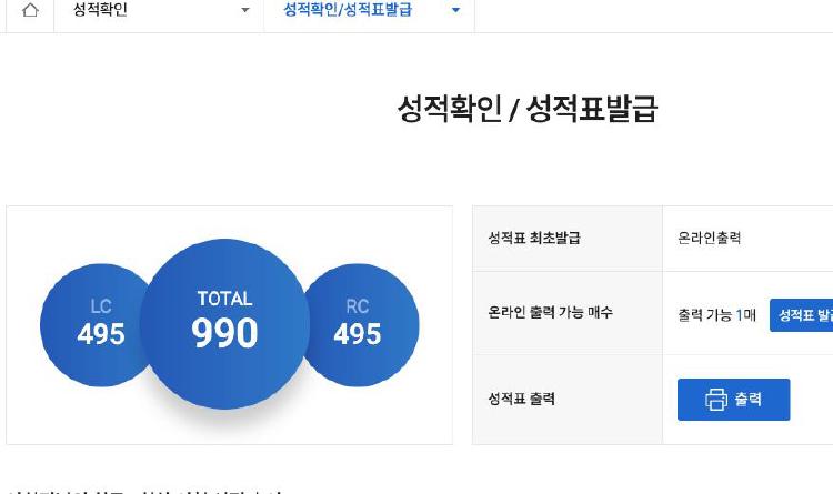 토익 만점, 중학생도 가능하다? 만점자들의 반전 비법 공개!