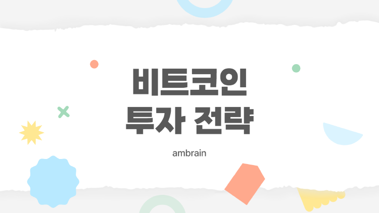 비트코인, 반감기·ETF·대선까지… 2025년 투자자들이 궁금해하는 모든 것