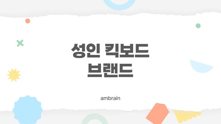 성인 킥보드 브랜드, 출퇴근 끝판왕은 이거다!