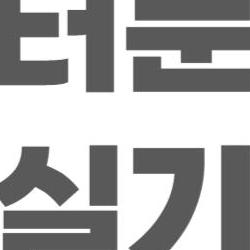 빅데이터분석기사 실기, 2주만 공부해도 합격 터졌다?