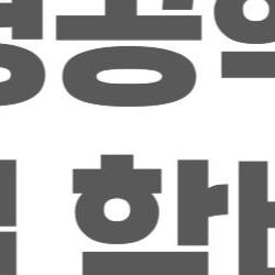 생명공학과 대학별 학비 비교, 국립대가 3분의 1 가격?