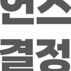 챔피언스리그 순위결정방법, PSG 레알이 11위 된 충격 비밀