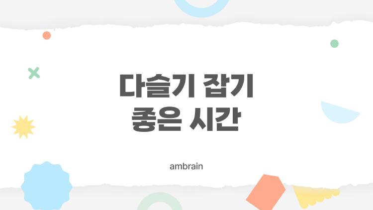 다슬기 잡기 좋은 시간