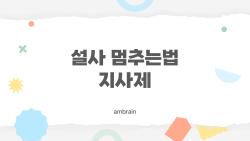 설사 멈추는법 지사제, 먹기 전에 꼭 알아야 할 진짜 신호