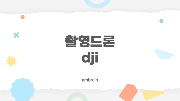 촬영드론 dji