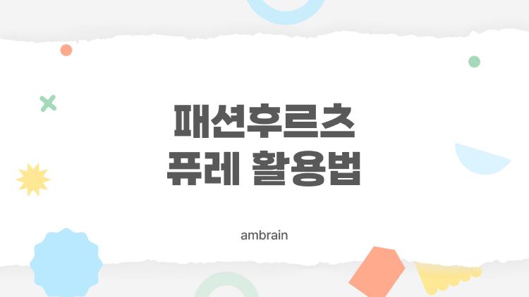 패션후르츠 퓨레 활용법