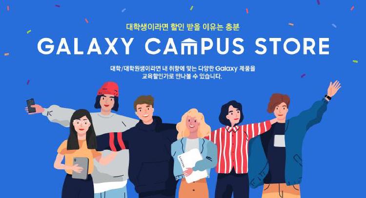 갤럭시 캠퍼스 스토어