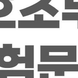 간호조무사 시험문제, 3개월 만에 붙는 법