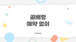 곰배령 예약 없이 가봤더니, 민박이 예약 해줘서 대박