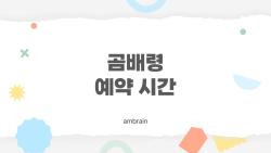 곰배령 예약 시간, 늦기 전에 꼭 알아야 할 7가지 시간 팁