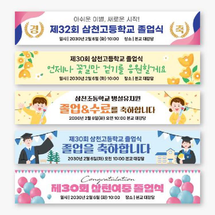 졸업식 현수막 멘트