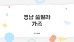 경남 풀빌라 가족 여행, 실패 없는 곳만 모았습니다