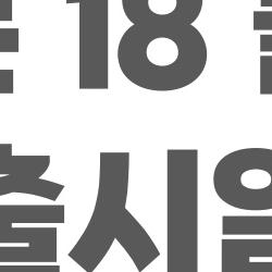 아이폰 18 폴더블, 9월 출시 임박? 주름 걱정 끝!