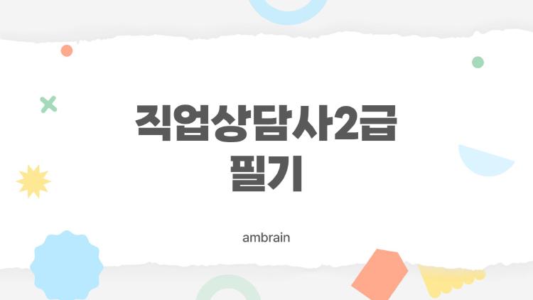 직업상담사2급 필기, NCS 변화에 당황 말고 이거만 봐