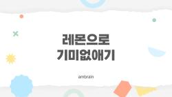레몬으로 기미없애기, 과연 효과 있을까? 피부과 전문의가 말하는 진짜 진실