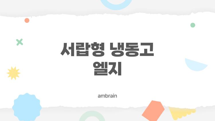 서랍형 냉동고 엘지