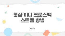 롱샴 미니 크로스백 스트랩 방법, 미니백을 크로스백으로 바꾸는 5가지 꿀팁