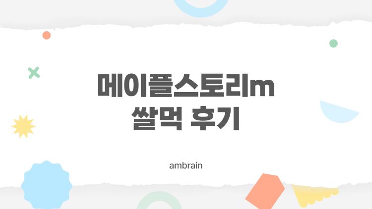 메이플스토리m 쌀먹 후기
