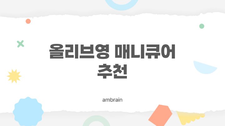 엠브레인