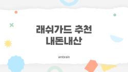 래쉬가드 추천 내돈내산 입어보니 제일 중요했던 건 이거였어요