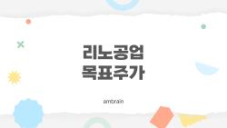 리노공업 목표주가 13만원 진짜 갈까, 신한투자 충격 상향