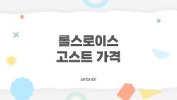 롤스로이스 고스트 가격, 2026년에 과연 얼마인지 다 알려드립니다.