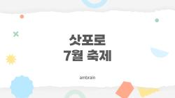 삿포로 7월 축제, 현지인만 아는 무료 맥주 파티의 비밀