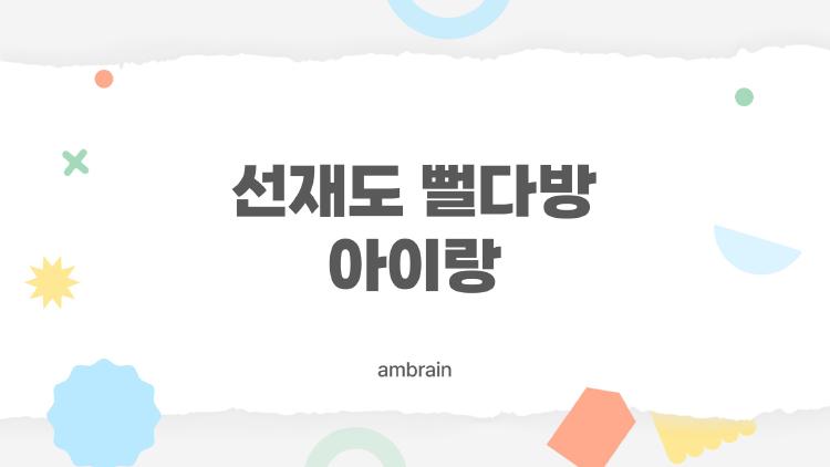 선재도 뻘다방 아이랑