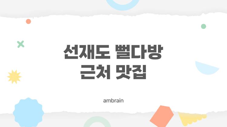 선재도 뻘다방 근처 맛집