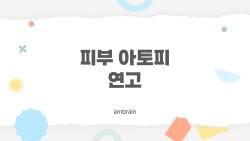 피부 아토피 연고, 스테로이드 무서워도 이건 써야 해!