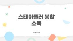 스테이플러 봉합 소독, 집에서 해도 괜찮을까 진짜 후기