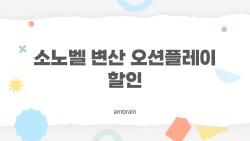 소노벨 변산 오션플레이 할인, 반값 된 봄 패키지 비밀 풀어드려요