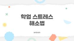 학업 스트레스 해소법, 여학생 50%가 푹 빠진 명상 루틴 공개